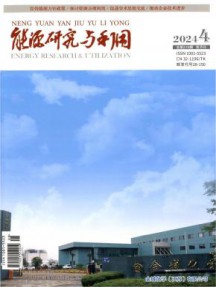 能源研究与利用杂志